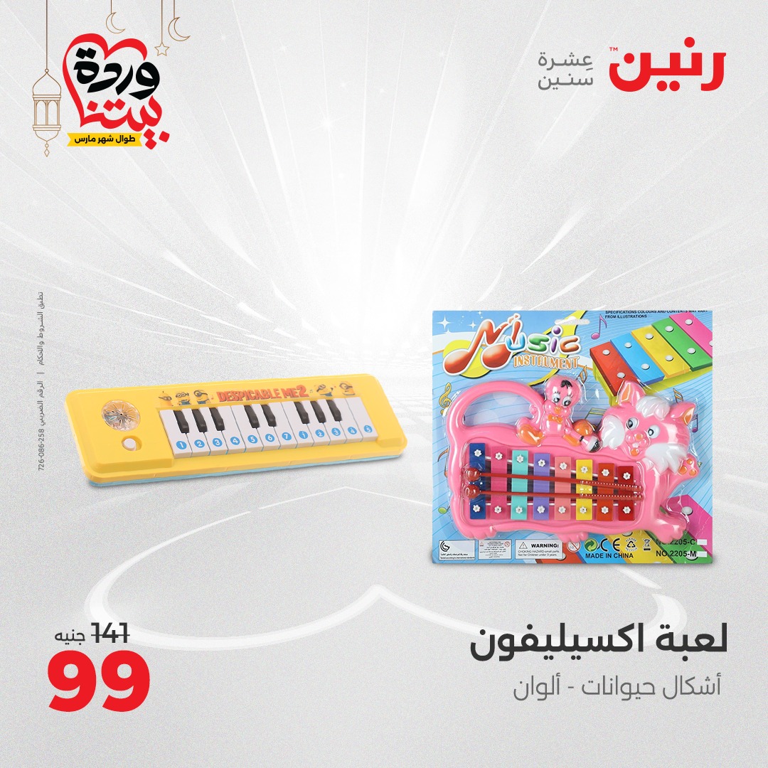 raneen offers from 23mar to 24mar 2025 عروض رنين من 23 مارس حتى 24 مارس 2025 صفحة رقم 80